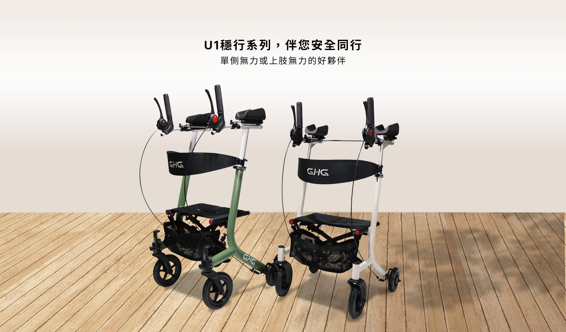廣翰醫材U1系列